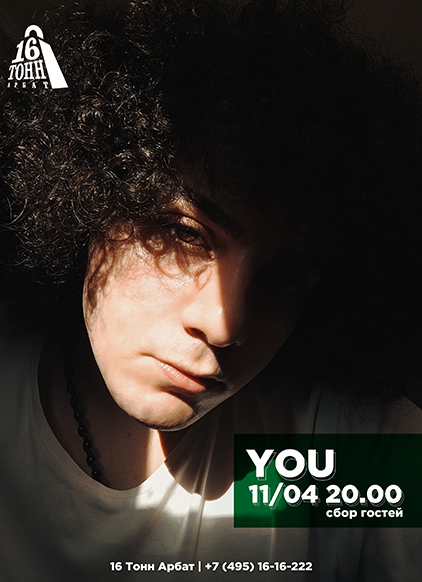 YOU концерт и билеты в клубе «16 Тонн»